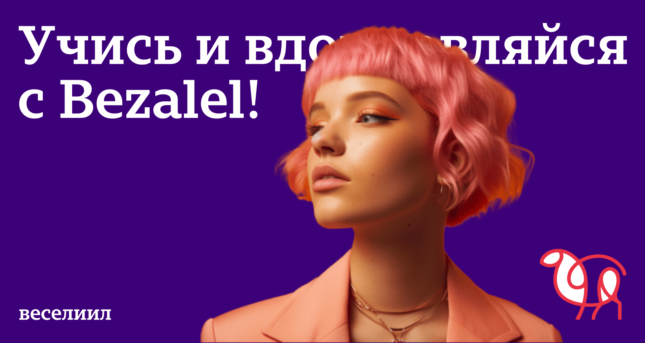 Логотип компании «веселиил» 5