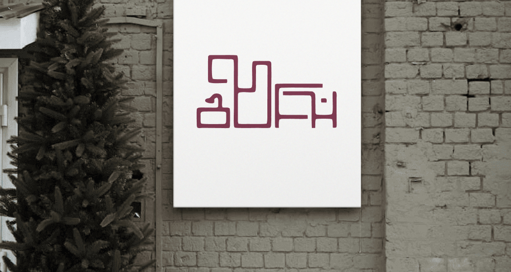 Логотип компании «АМР» 4