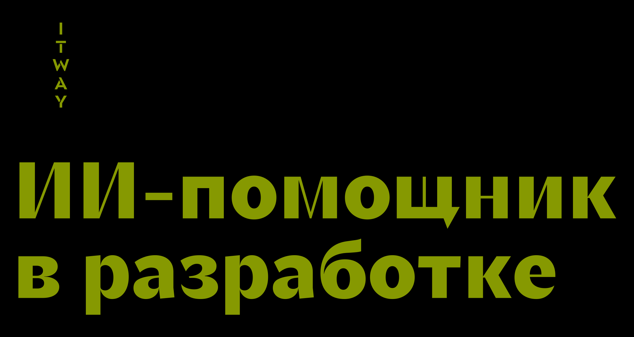 Company logo «ITWAY» 5