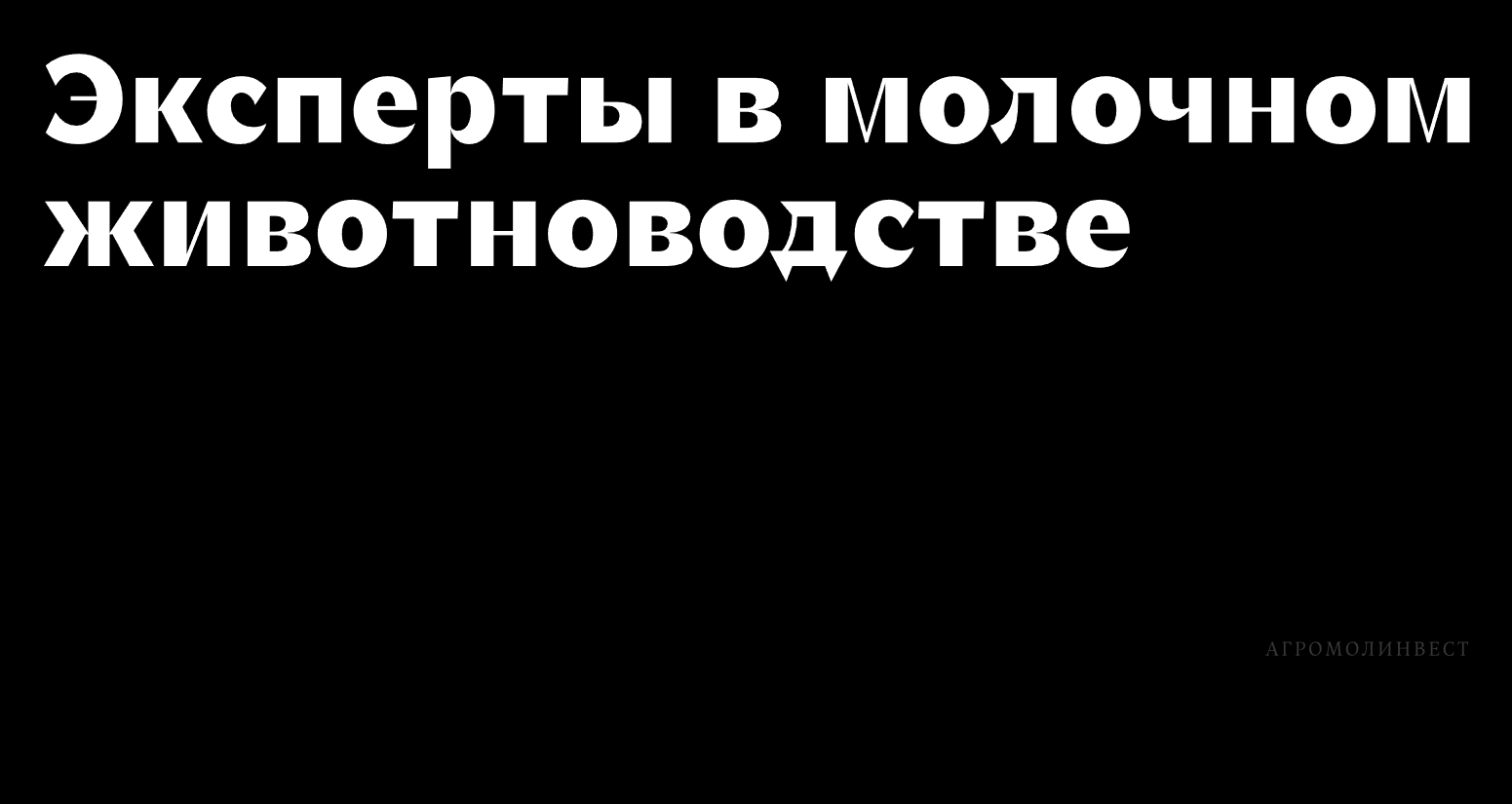 Логотип компании «АгроМолИнвест» 5