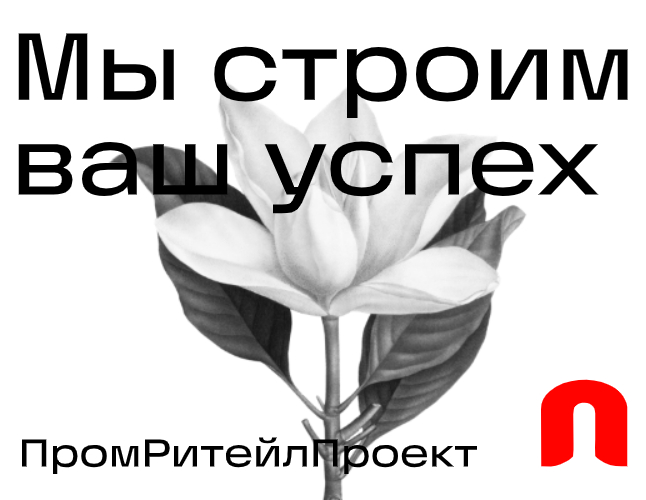 Логотип компании «ПромРитейлПроект» 5