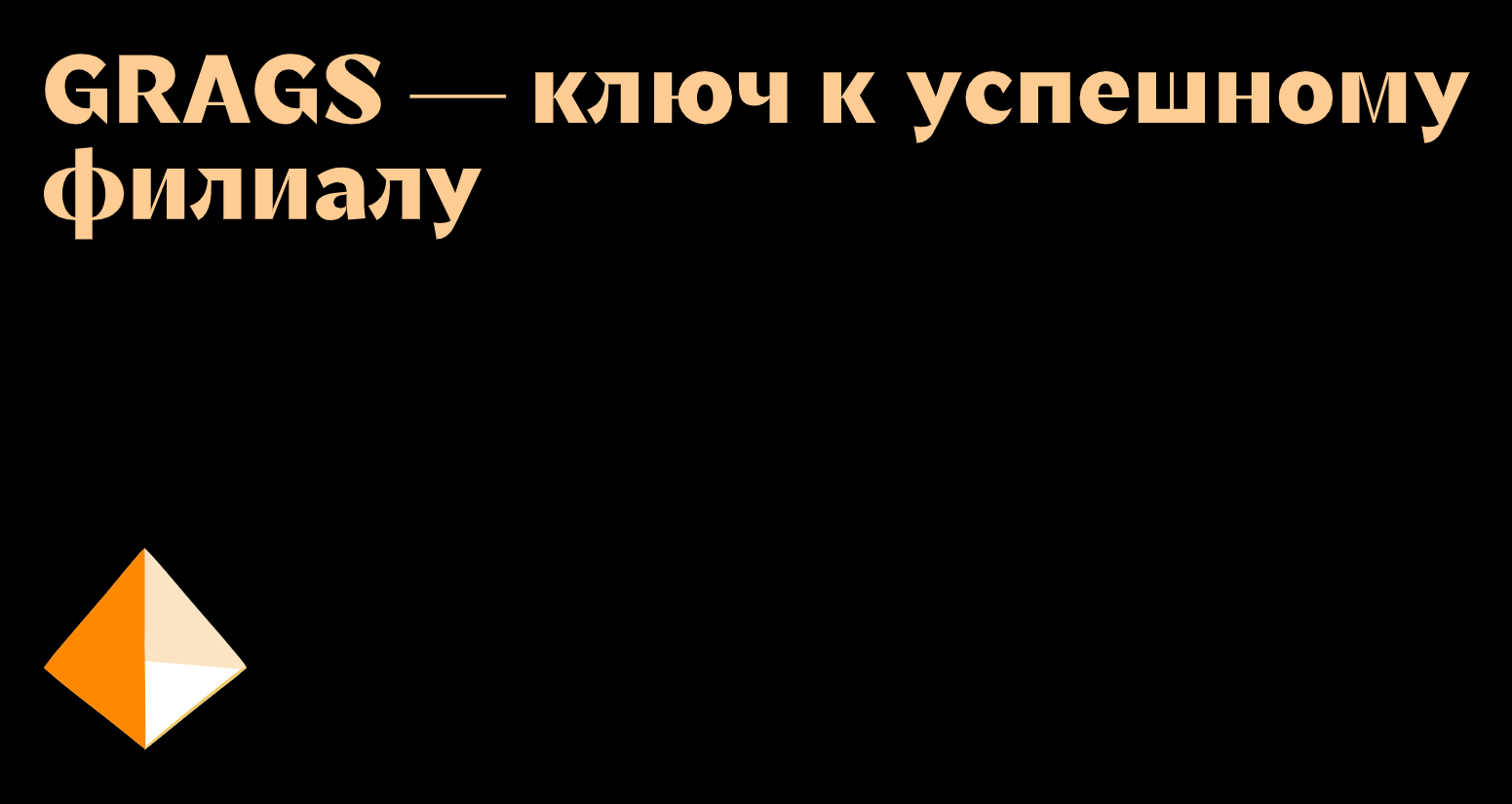 Logo of ГРАГС Logo of ГРАГС