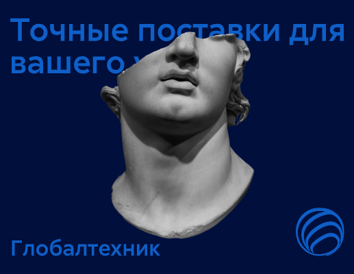 Логотип компании «Глобалтехник» 5