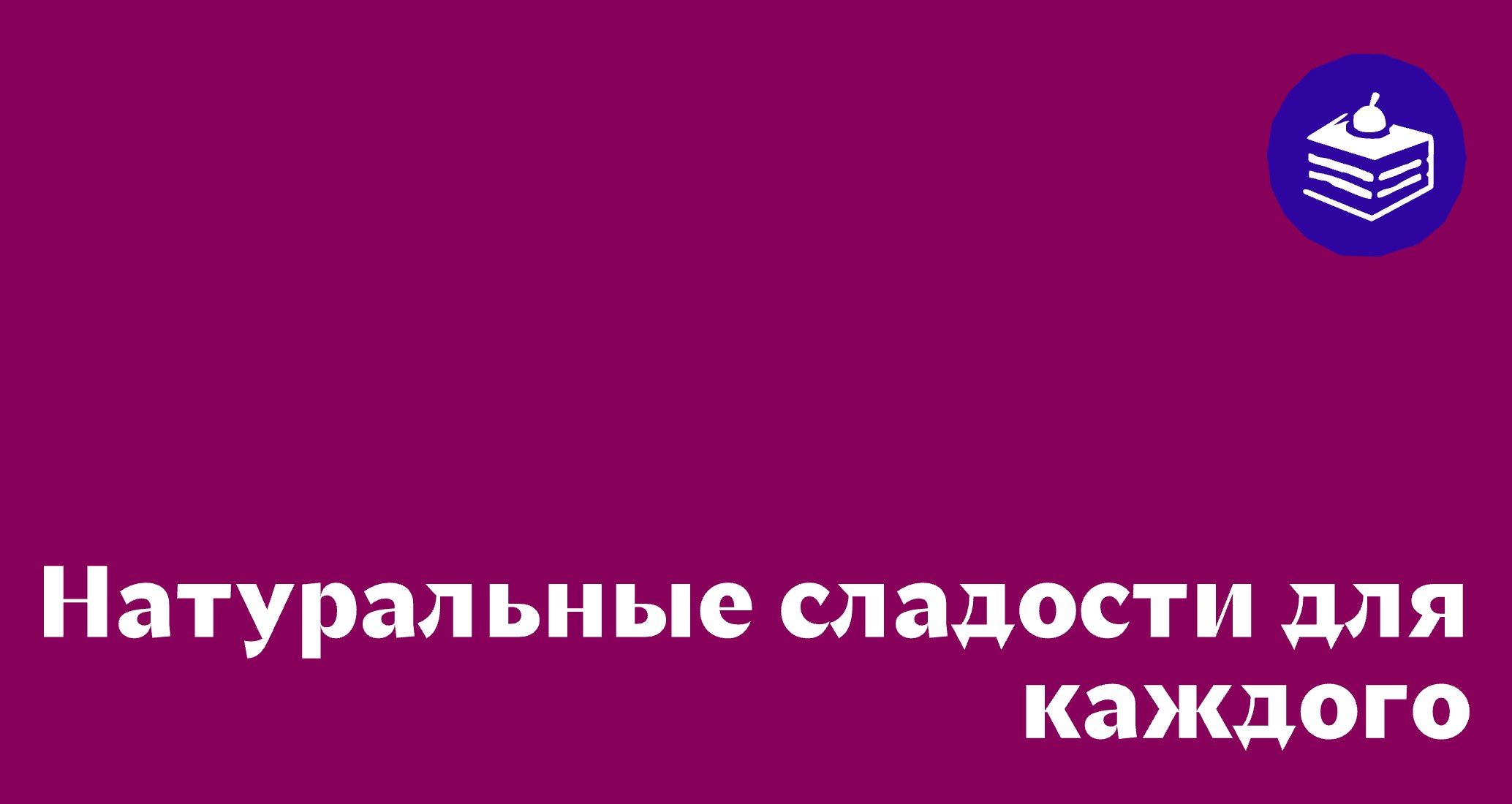 Логотип компании «Планета десертов» 5