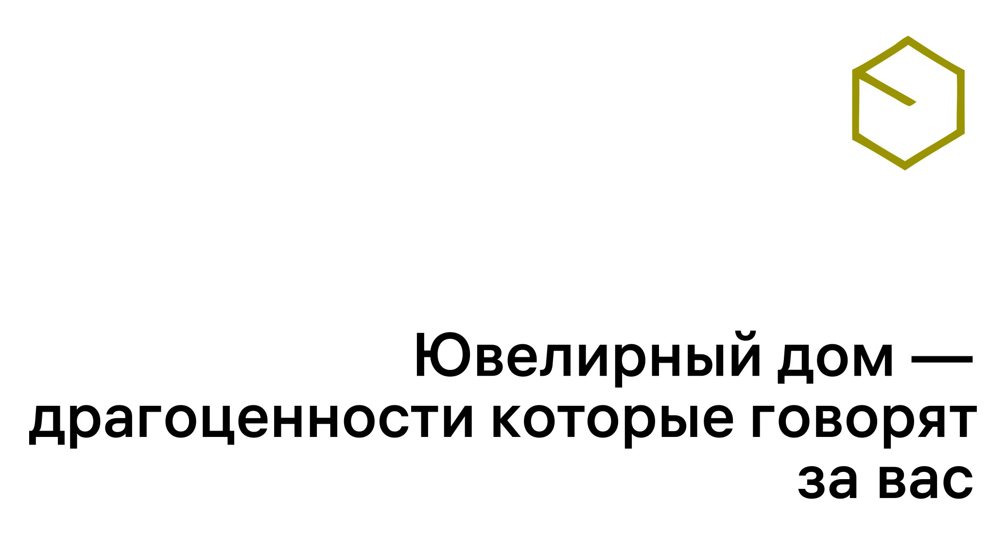 Логотип компании «Поколение Ювелирный дом» 5