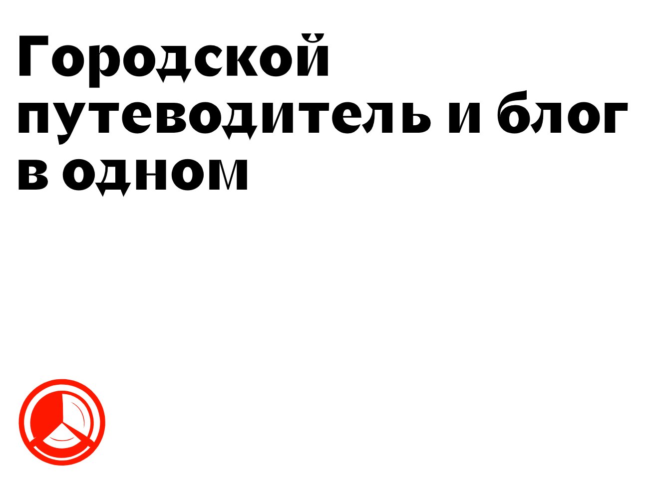 Логотип компании «Это Братск» 5
