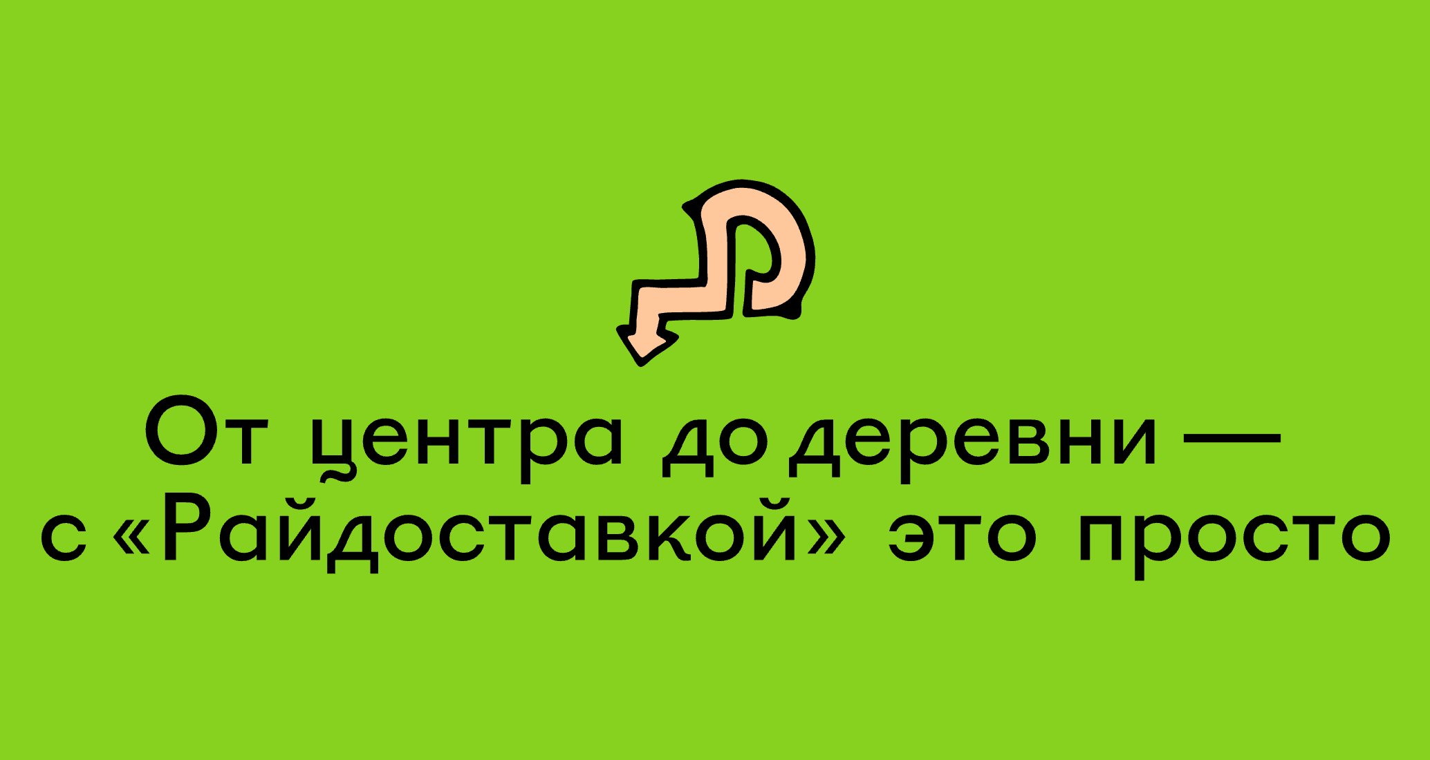 Логотип компании «Райдоставка» 5